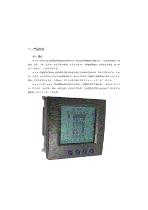 HC-63C1综合电力监控仪V1.docx