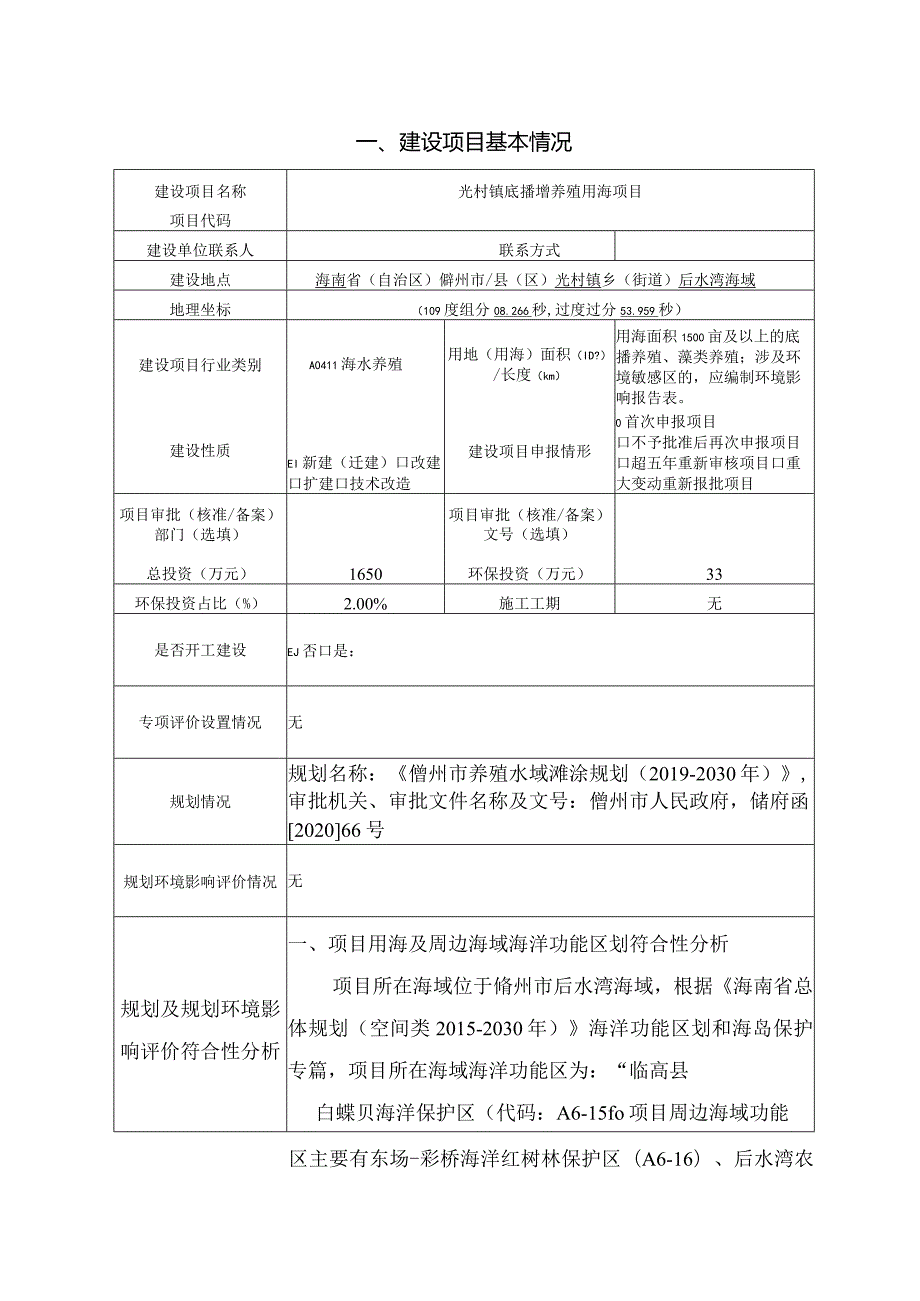 光村镇底播增养殖用海项目 环评报告.docx_第3页