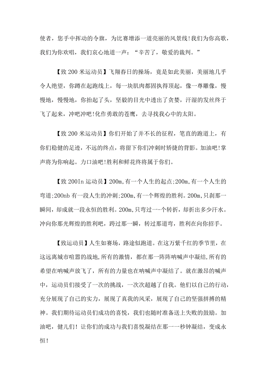 初中运动会通讯稿80字（90篇汇编）.docx_第2页