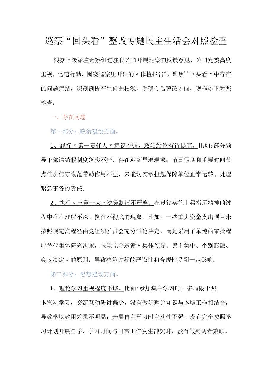 巡察“回头看”整改专题民主生活会对照检查.docx_第1页