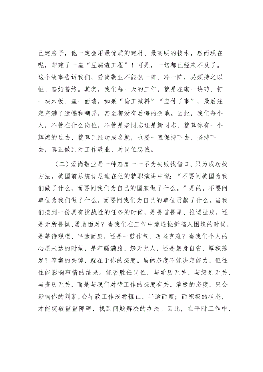 党课教育：爱岗敬业 忠于职守 让自己的岗位永远在线&关于落实全面从严治党主体责任的工作总结.docx_第2页