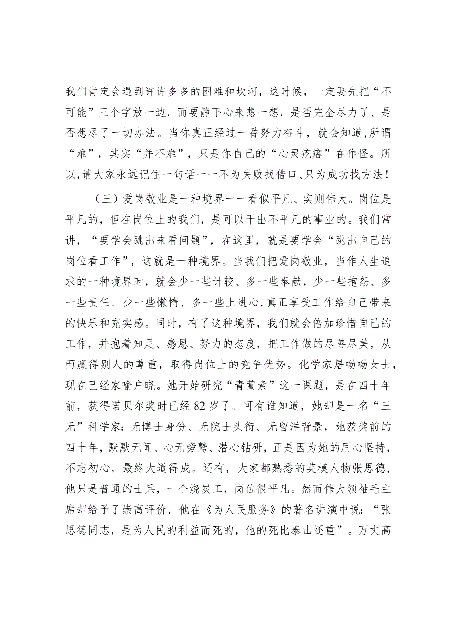 党课教育：爱岗敬业 忠于职守 让自己的岗位永远在线&关于落实全面从严治党主体责任的工作总结.docx_第3页