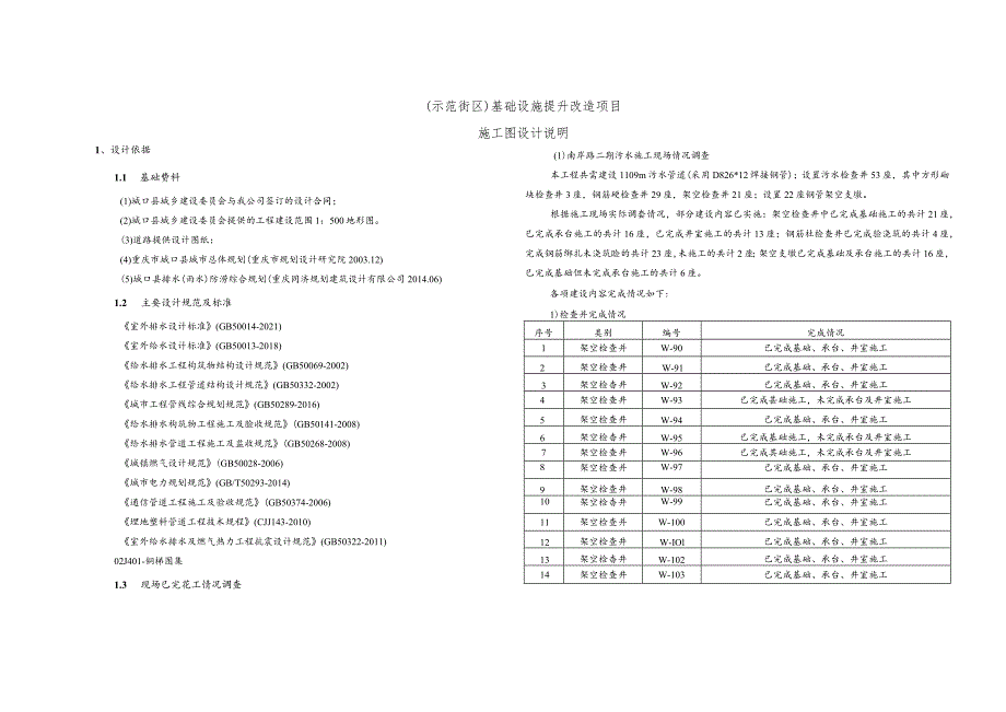 (示范街区)基础设施提升改造项目施工图设计说明.docx_第1页