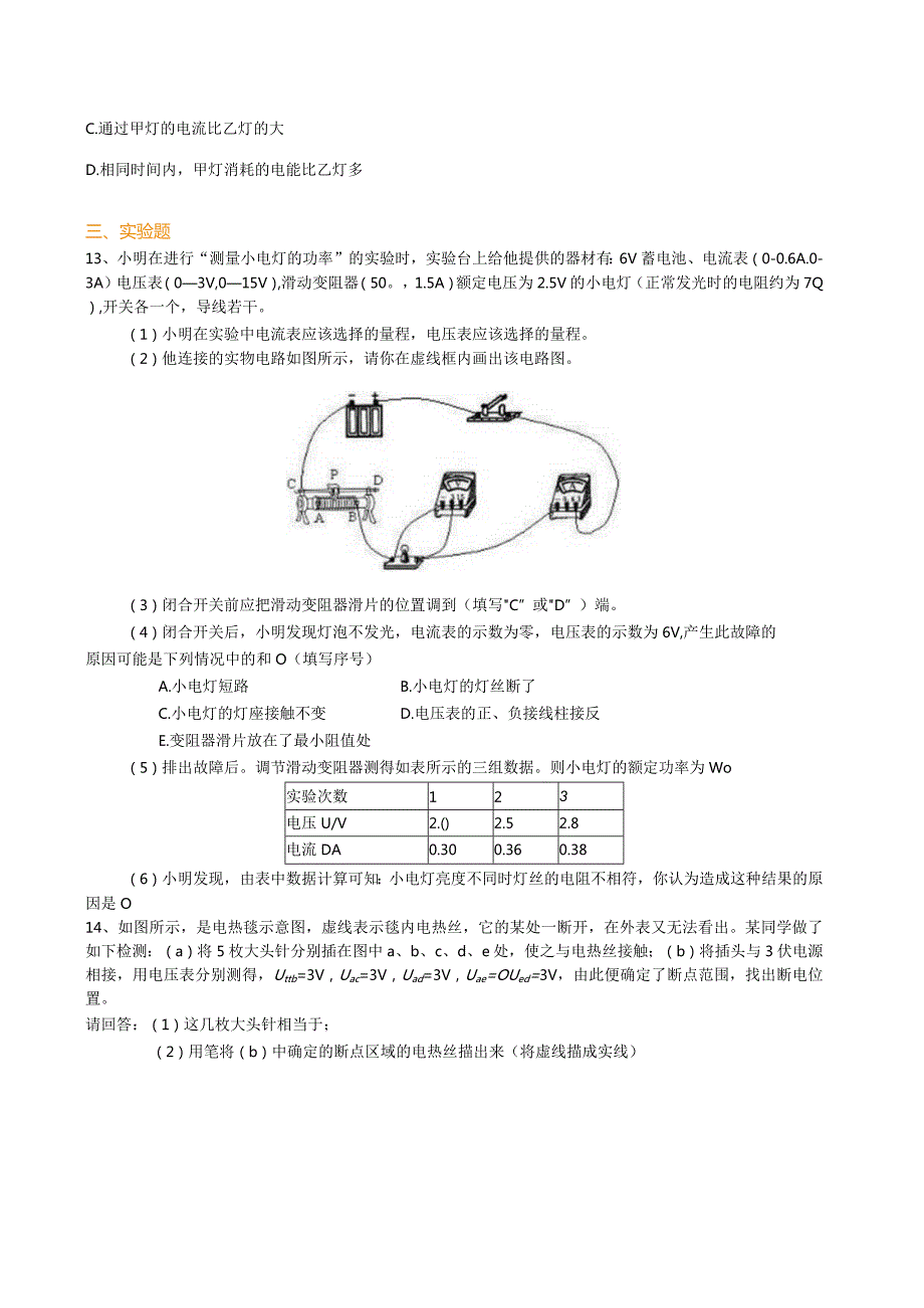 北京四中总复习：电功率（基础）巩固练习.docx_第3页