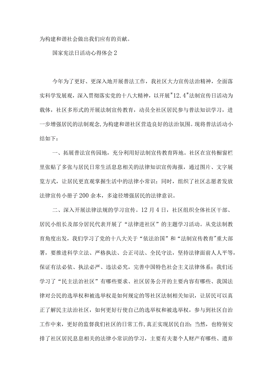 国家宪法日活动心得体会.docx_第2页