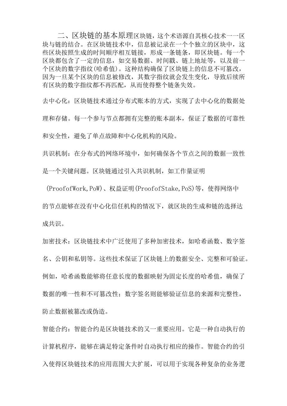 区块链原理及其核心技术.docx_第2页