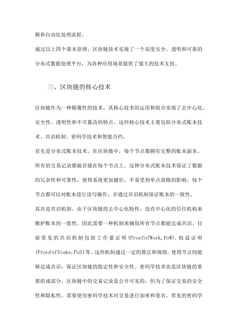 区块链原理及其核心技术.docx_第3页