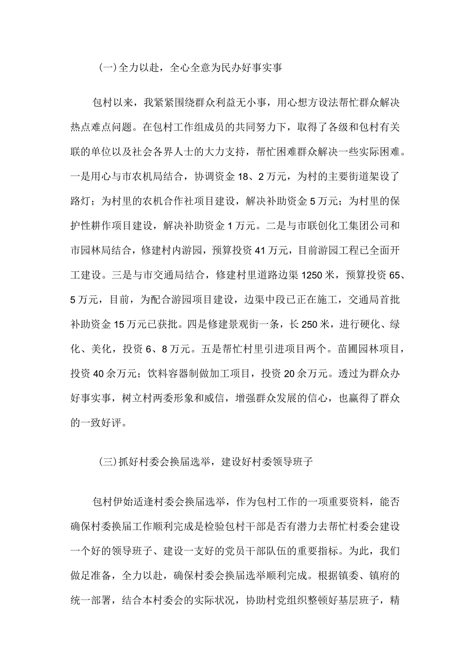 包村干部个人总结7篇汇编.docx_第2页