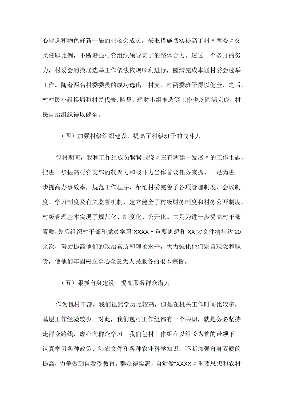 包村干部个人总结7篇汇编.docx_第3页