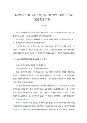 心理学为什么从来不画一张心理过程的流程图.docx