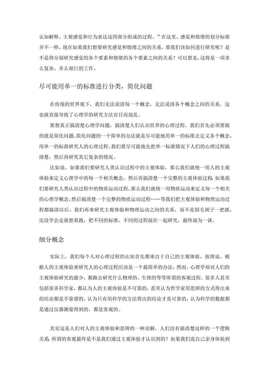 心理学为什么从来不画一张心理过程的流程图.docx_第2页