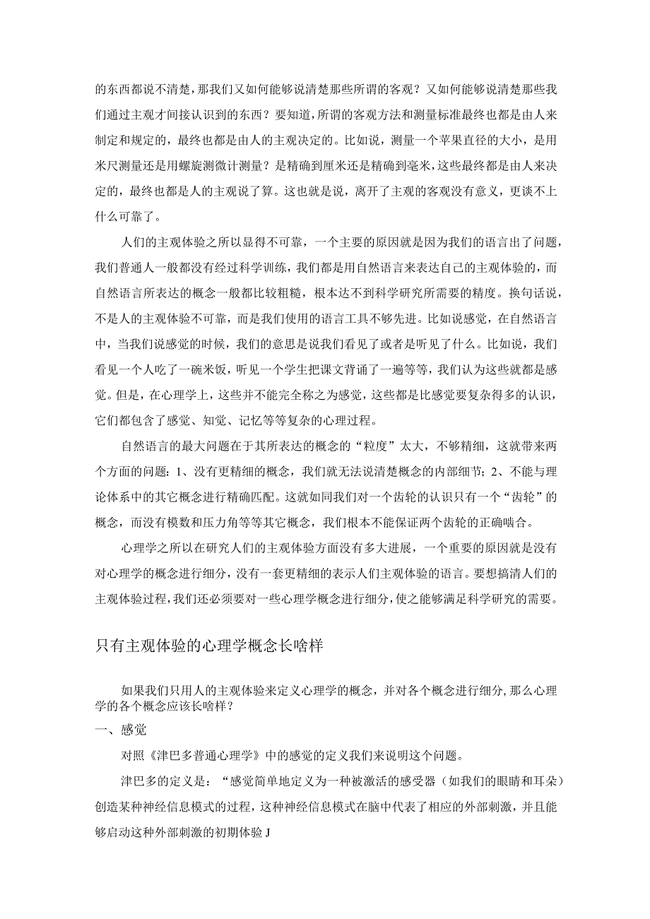 心理学为什么从来不画一张心理过程的流程图.docx_第3页