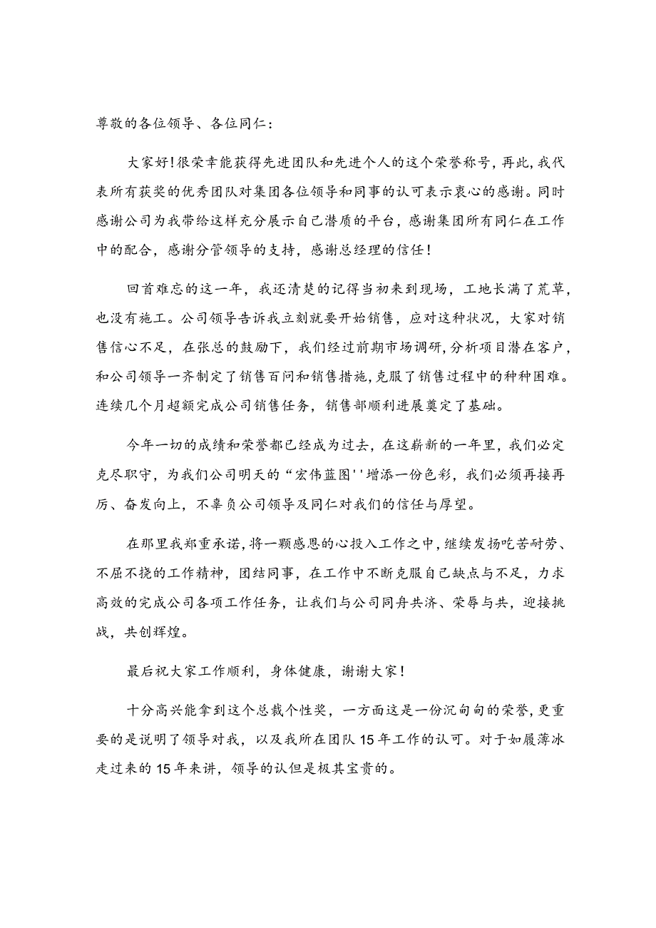 先进个人获奖感言15篇.docx_第2页