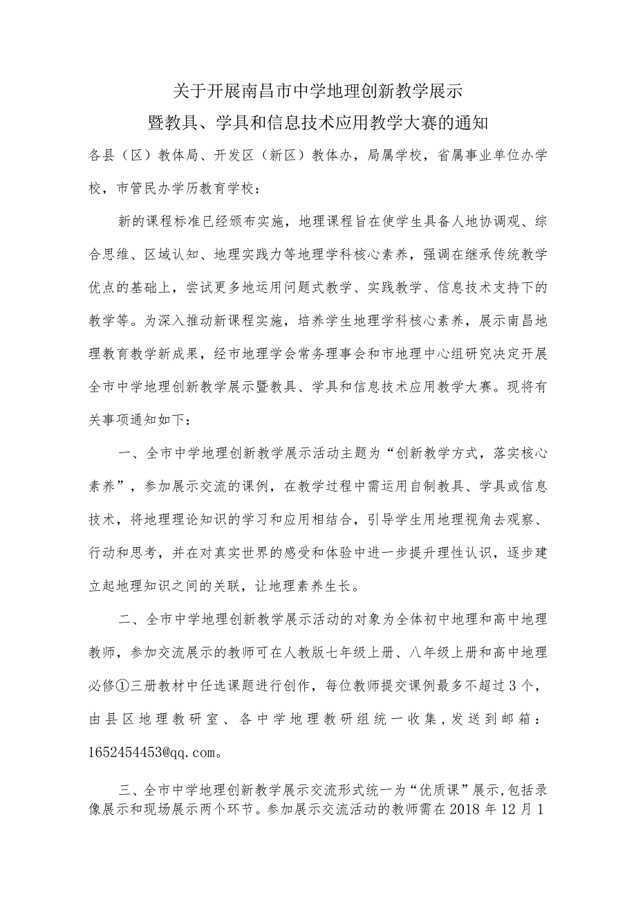 创新教学大赛通知.docx_第1页