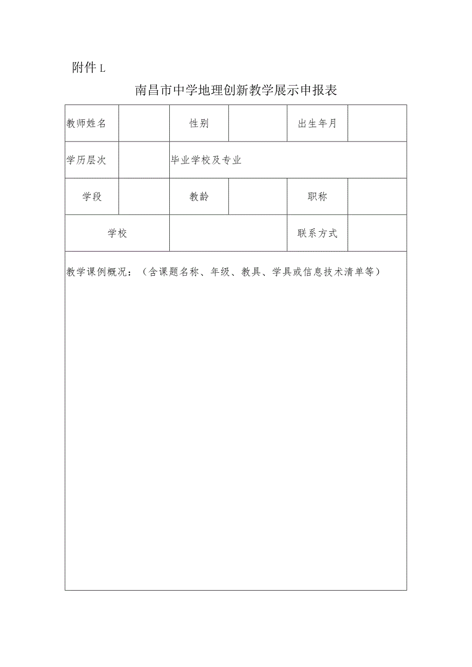 创新教学大赛通知.docx_第3页