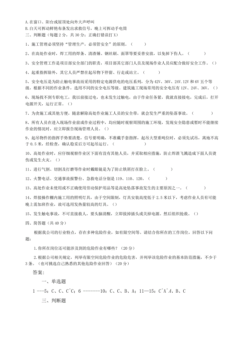 2024年春节节后安全教育培训试卷及答案.docx_第2页