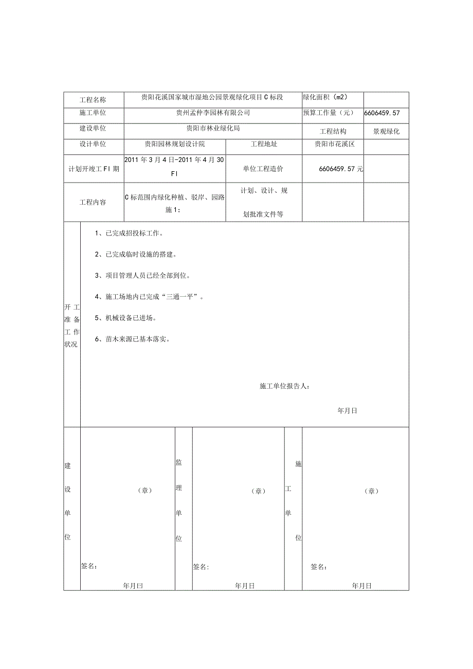 开工报告.docx_第1页