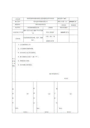 开工报告.docx