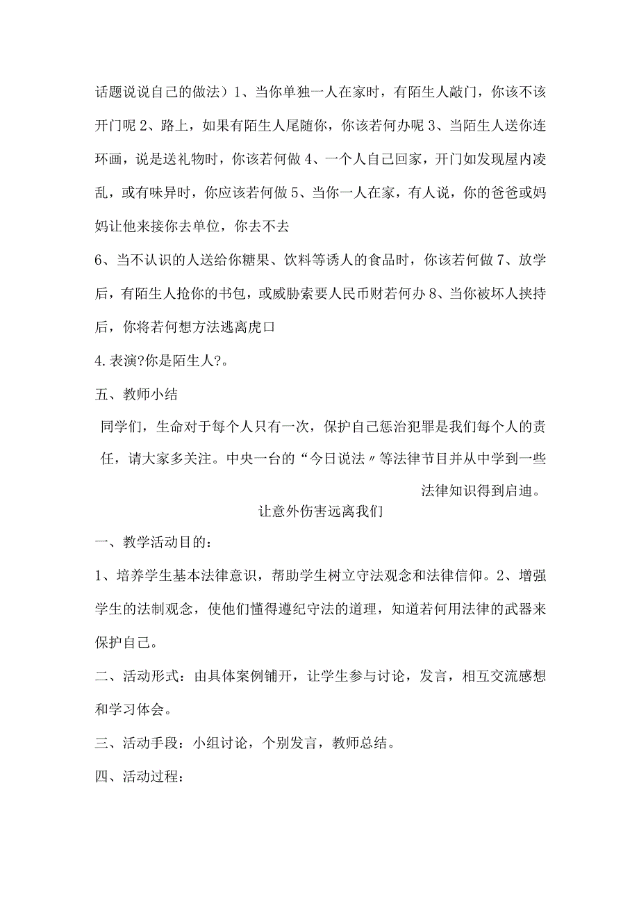 学会依法保护自己.docx_第2页