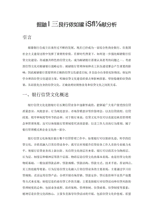 加强邮储银行信贷文化建设的策略分析.docx