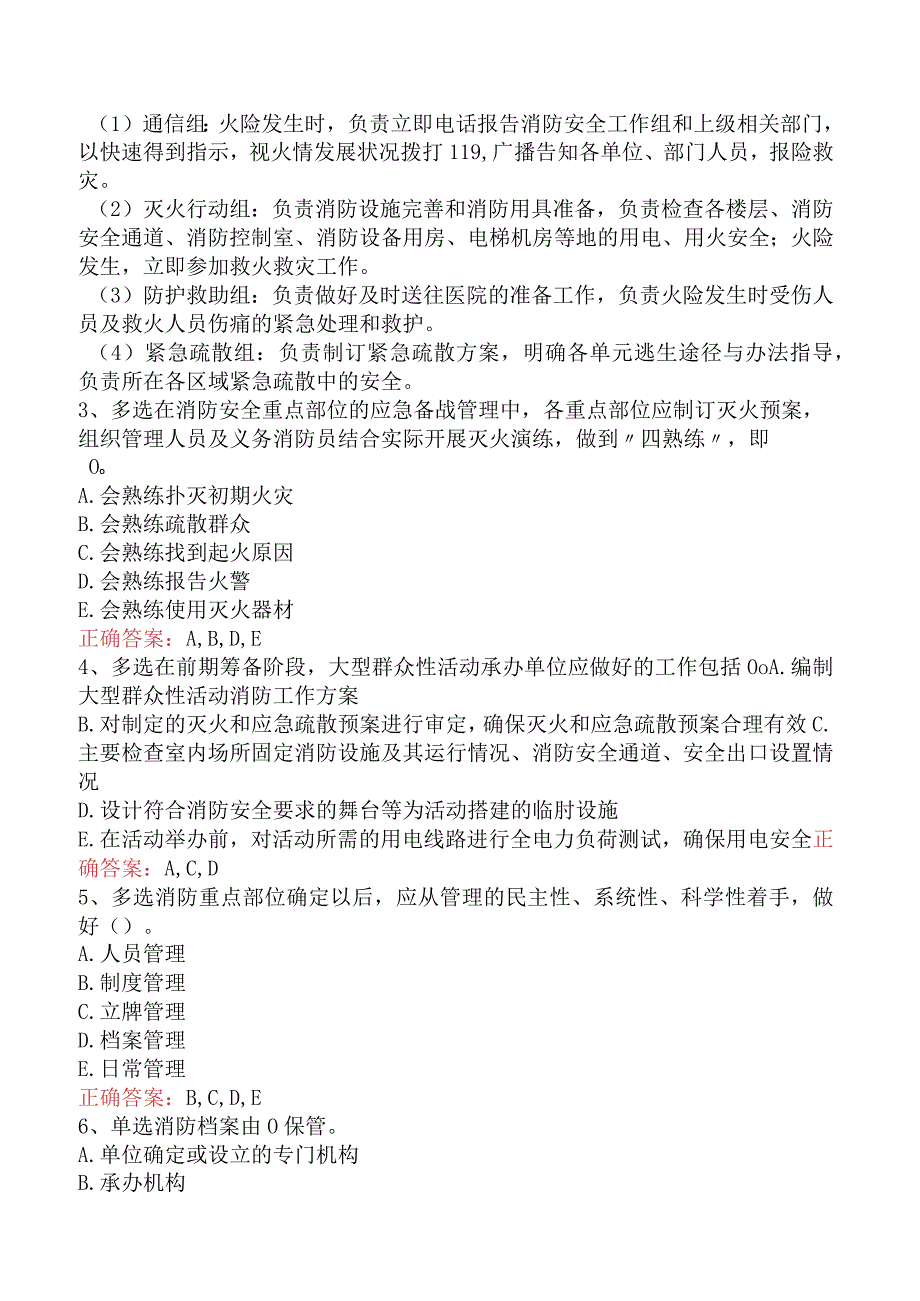 二级消防工程师：消防安全管理案例分析题库五.docx_第2页