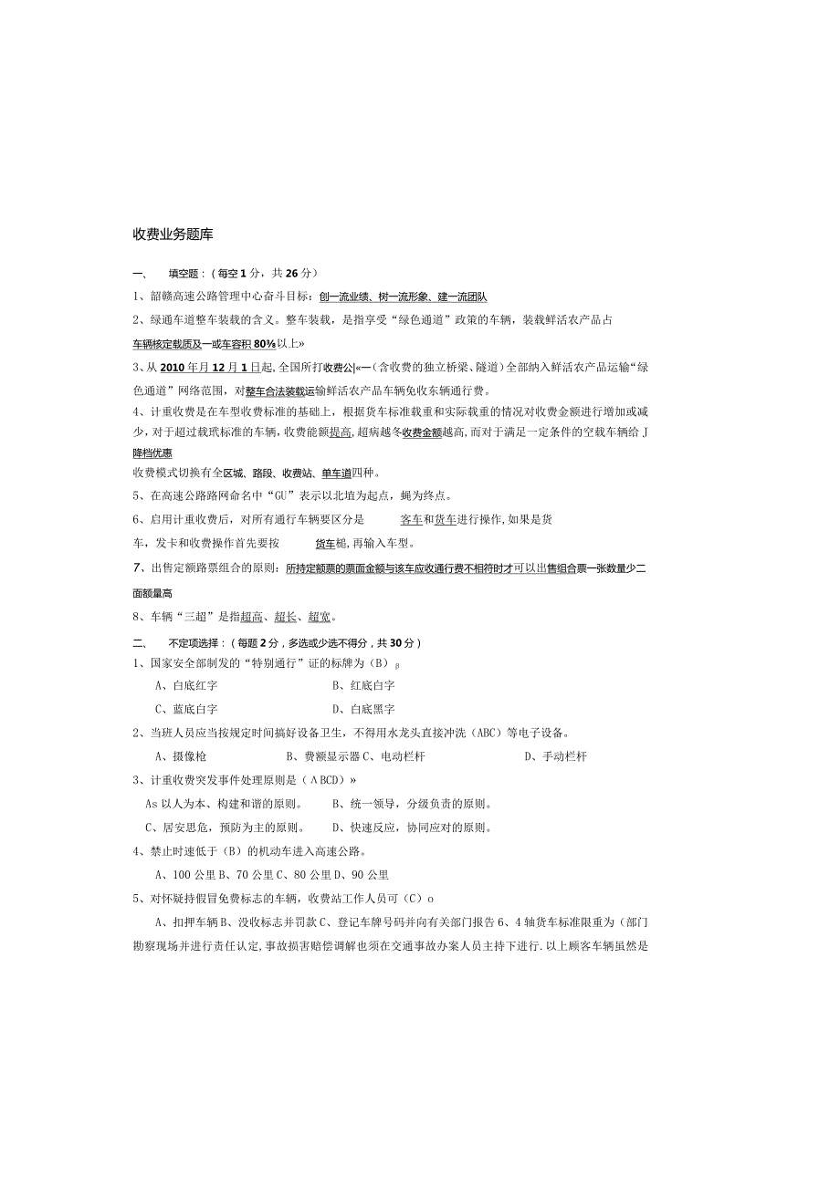 告诉收费业务考试题库答案.docx_第2页