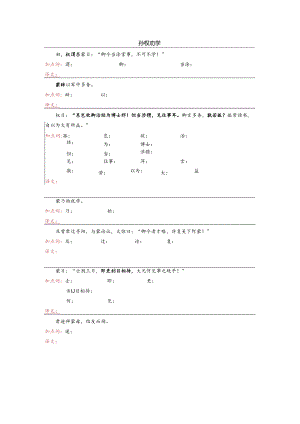 孙权劝学 课后练习.docx