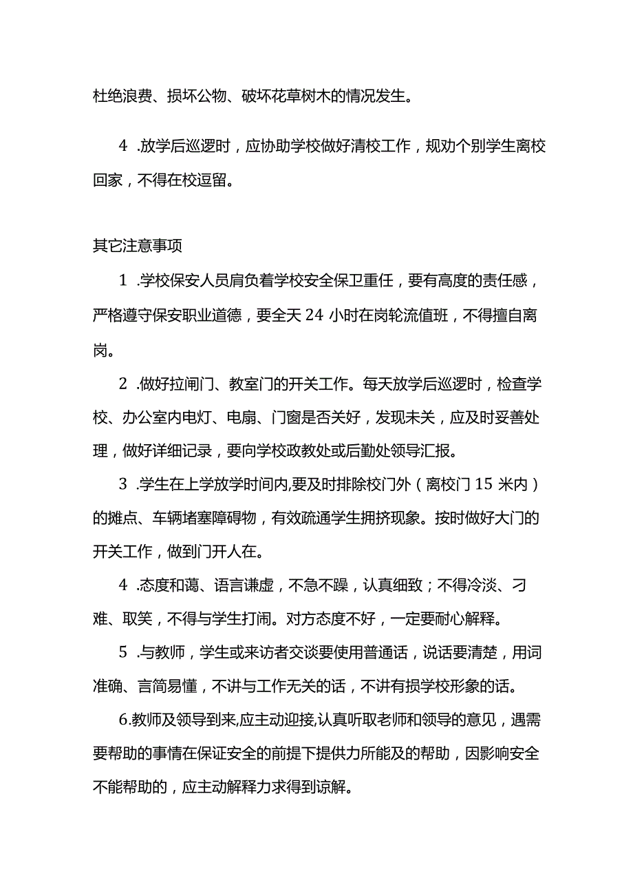 技能培训资料：学校保安员的岗位职责.docx_第3页