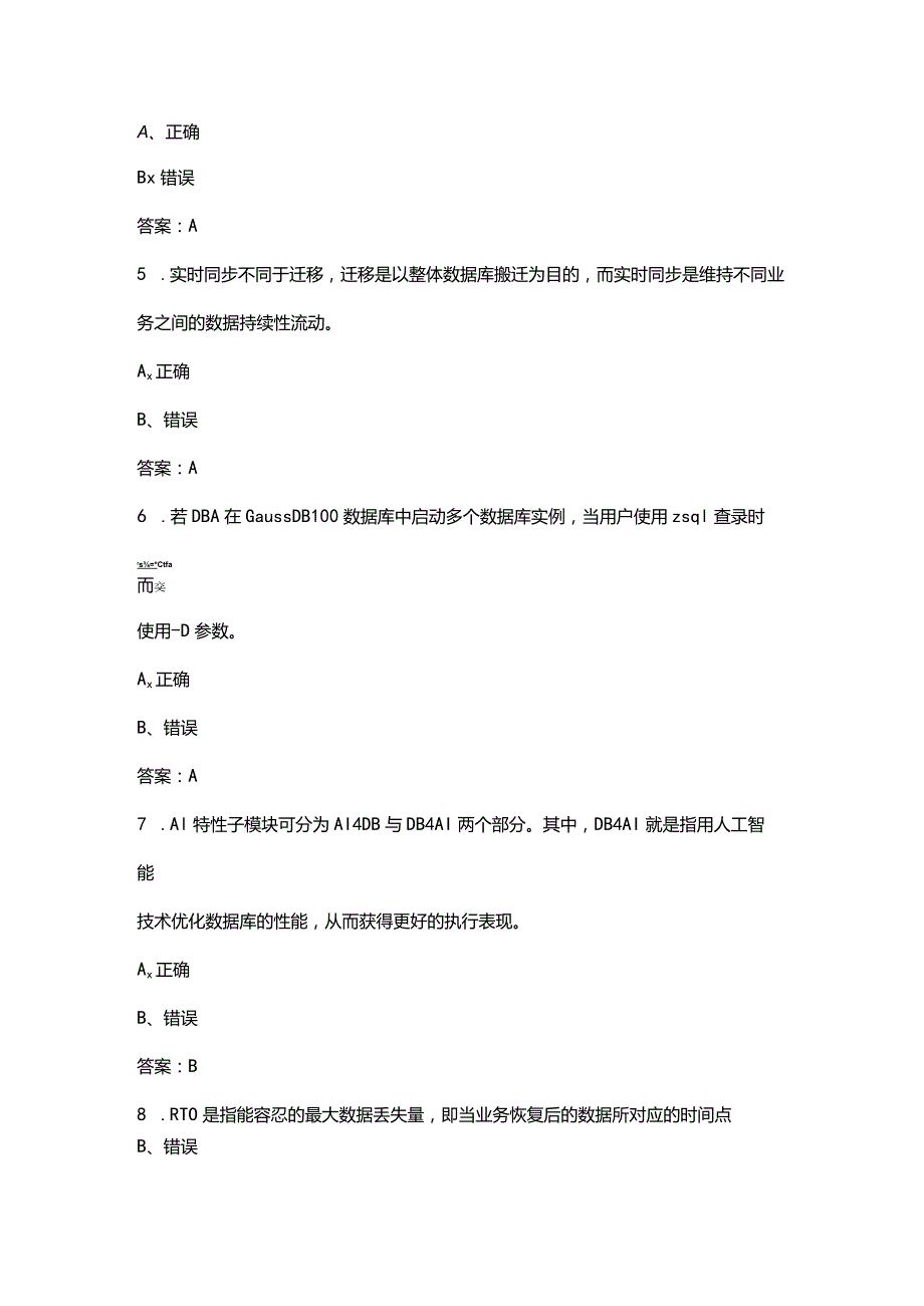 华为H14-311 HCIA openGauss openGauss数据库考试题库-下（判断、填空）.docx_第2页