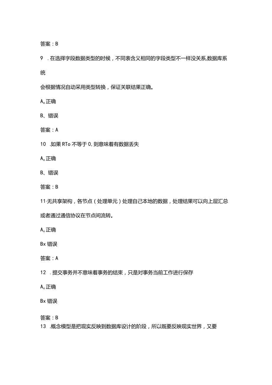 华为H14-311 HCIA openGauss openGauss数据库考试题库-下（判断、填空）.docx_第3页