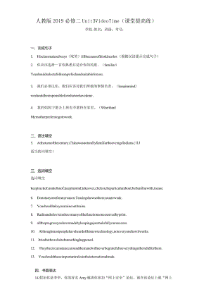 人教版（2019）必修 第二册Unit 3The internet Video Time课堂提高练（含解析）.docx