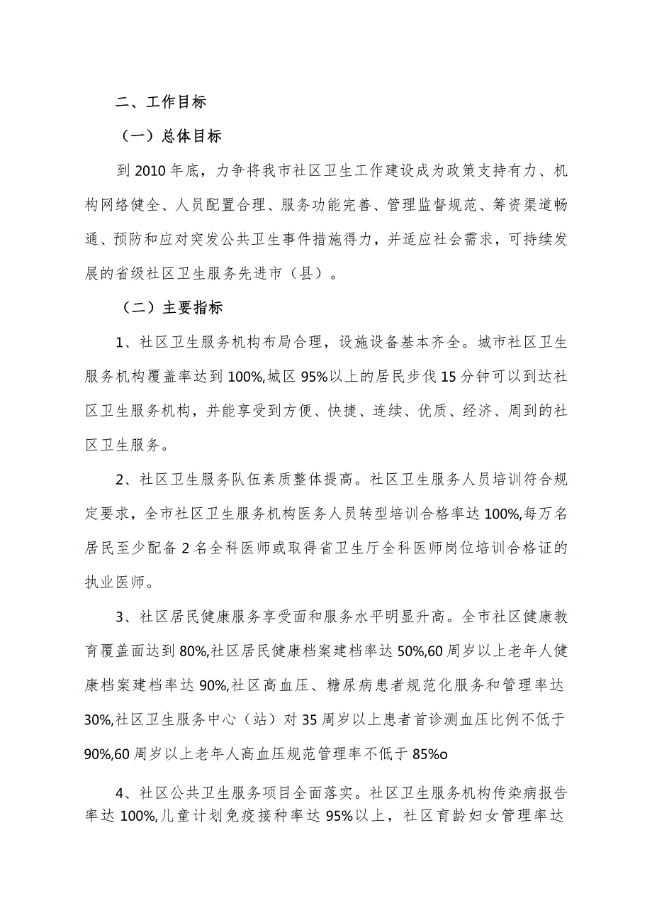 耒阳市城市社区卫生服务工作实施方案.docx_第3页