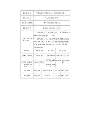 环保验收公示-华电漯河发电有限公司脱销工程技改项目验收监测报告.docx