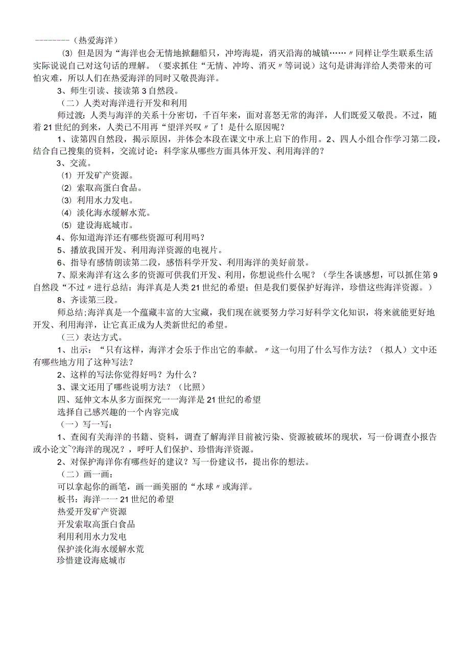 六年级下册语教案13海洋21世纪的希望 苏教版.docx_第2页