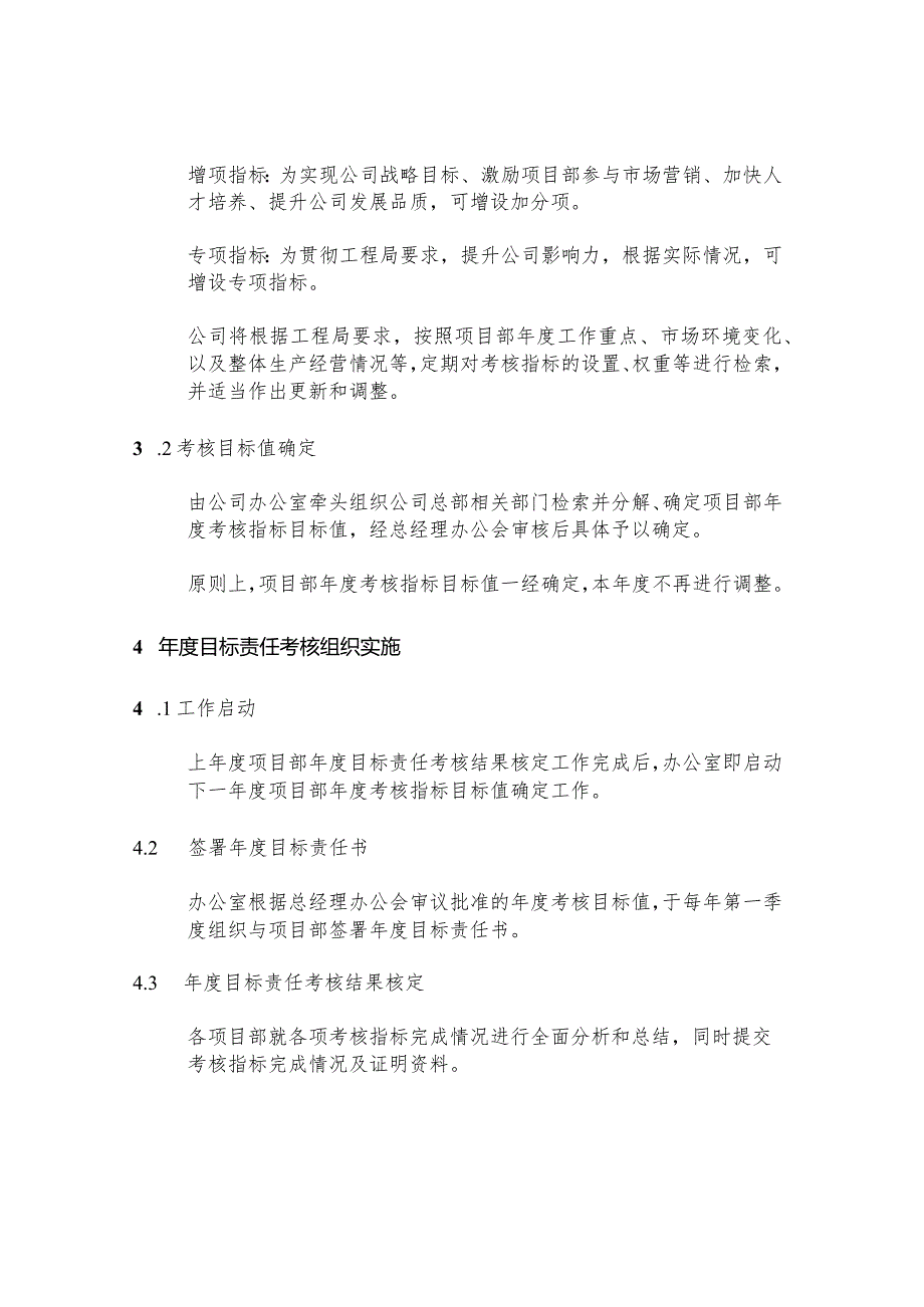 附件1：中建七局交通公司项目部年度目标责任考核管理办法（征求意见稿）.docx_第3页