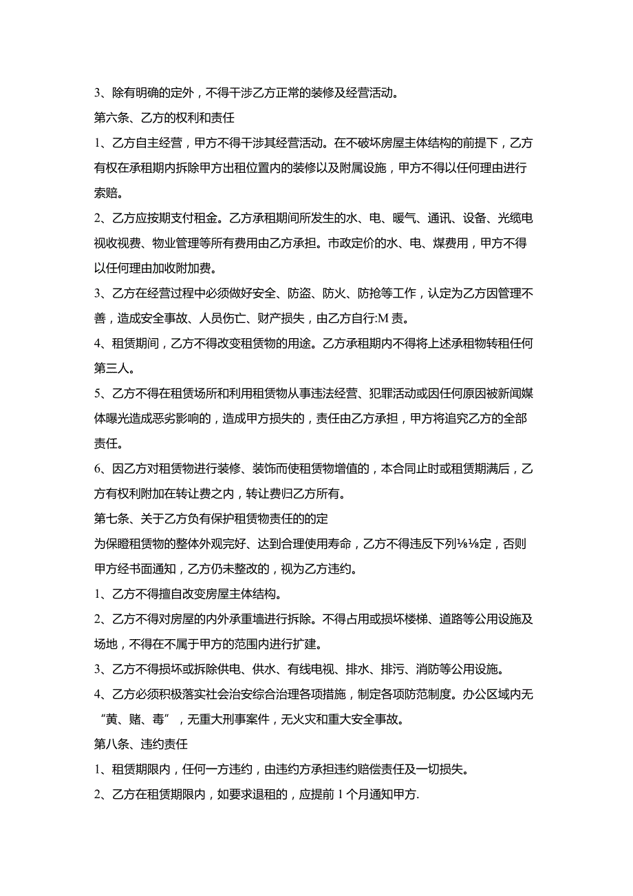 商铺出租合同（毛坯房）.docx_第2页