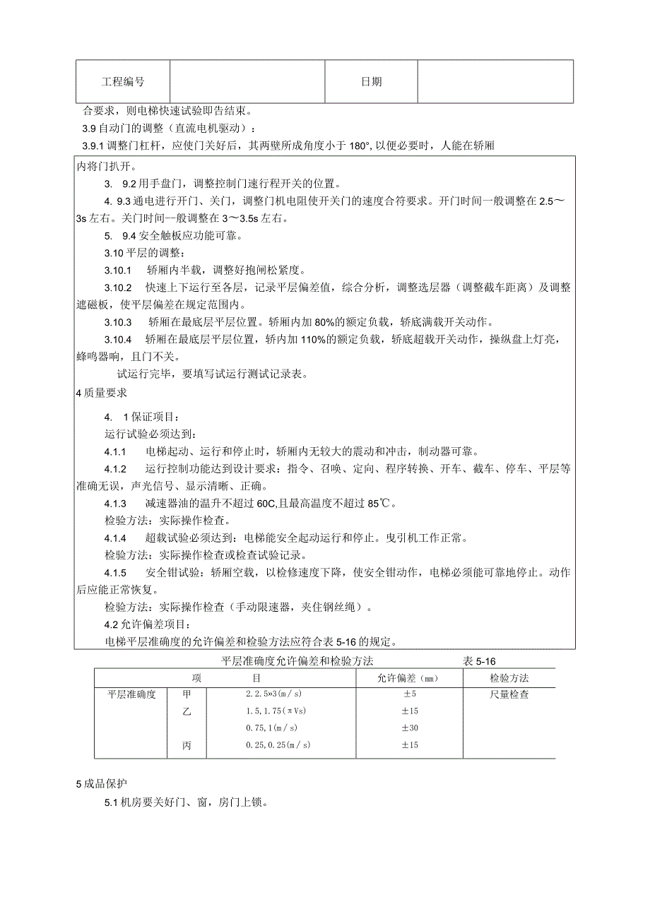 011_试运行工艺.docx_第3页