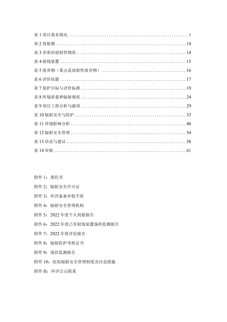 保亭黎族苗族自治县人民医院射线装置数字血管造影机（DSA）建设项目 环评报告.docx_第2页