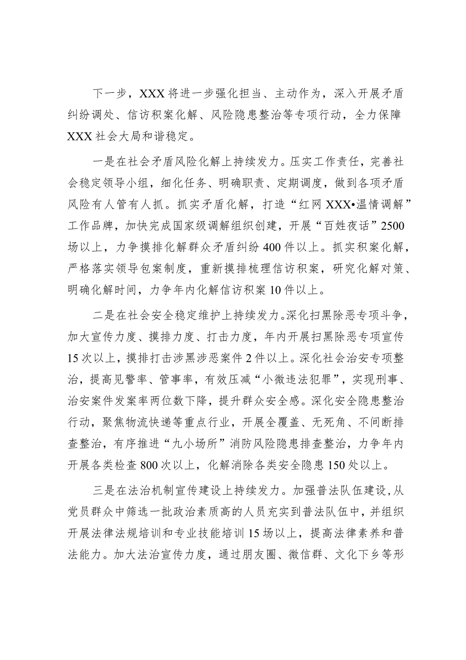 在全县政法工作会议上的发言&在以案促改工作调研督导会上的讲话.docx_第2页