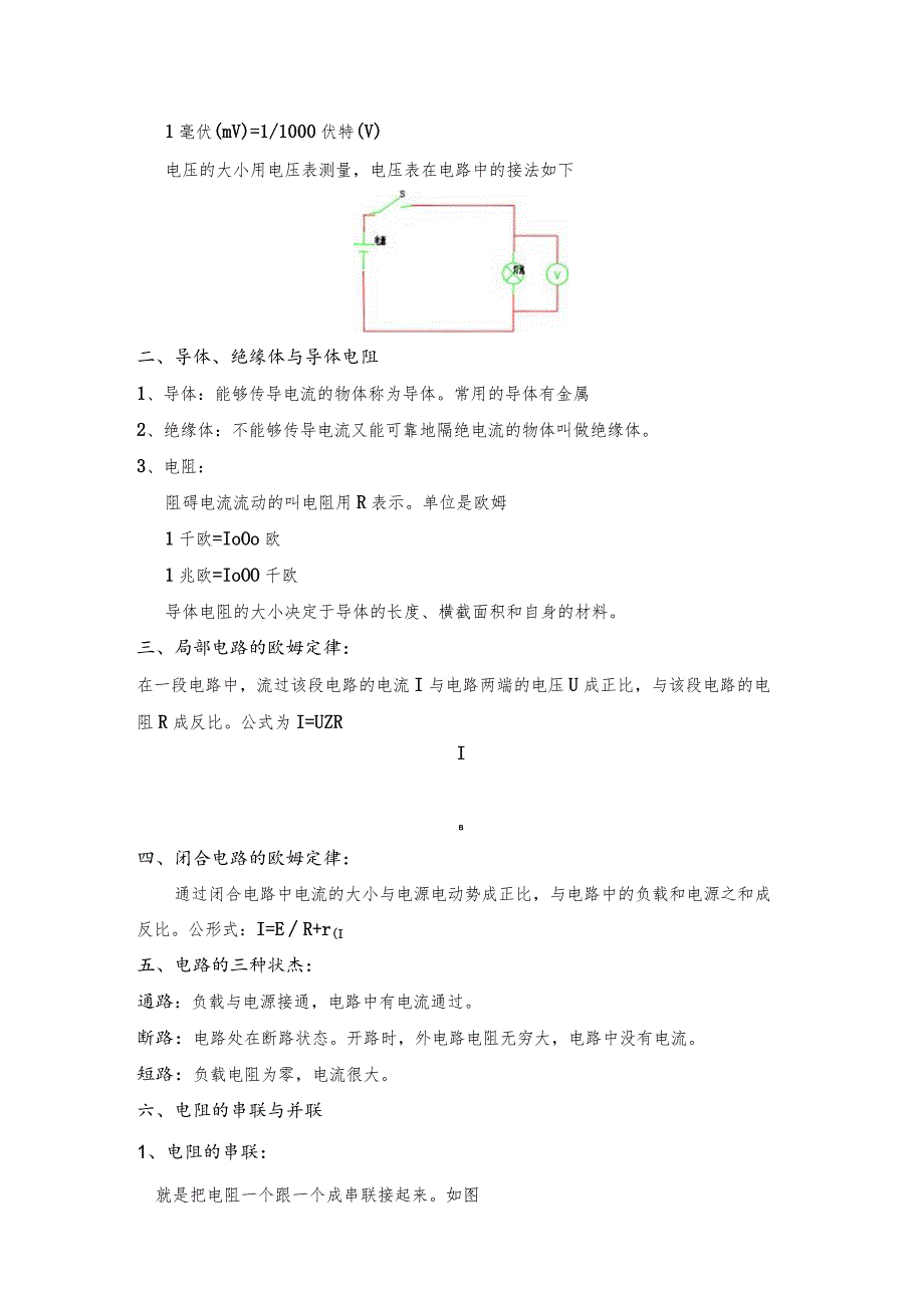 技能培训资料：电工基础知识.docx_第2页