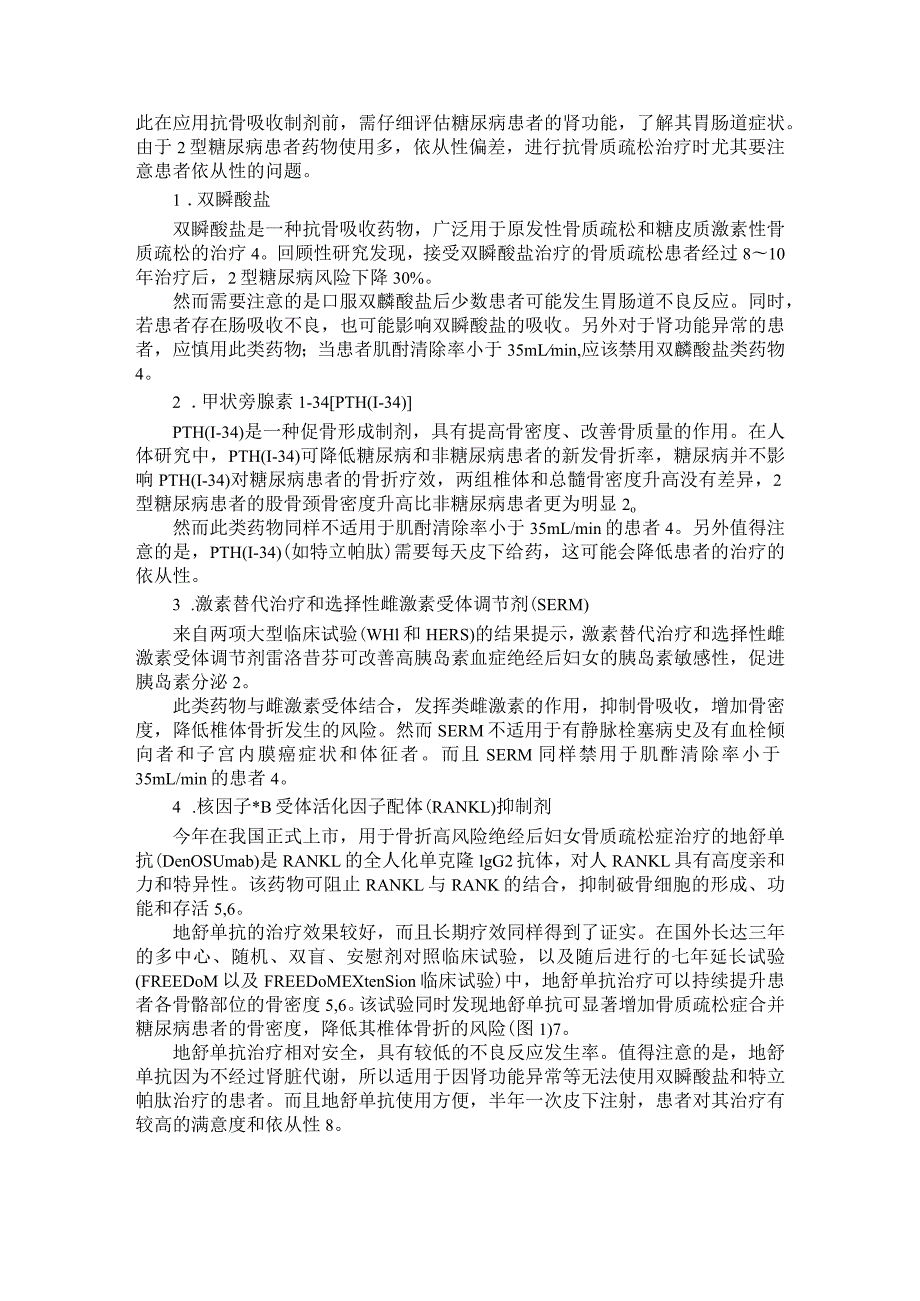 2型糖尿病患者的骨密度变化相关危险因素分析与骨折风险和应对策略探讨.docx_第3页