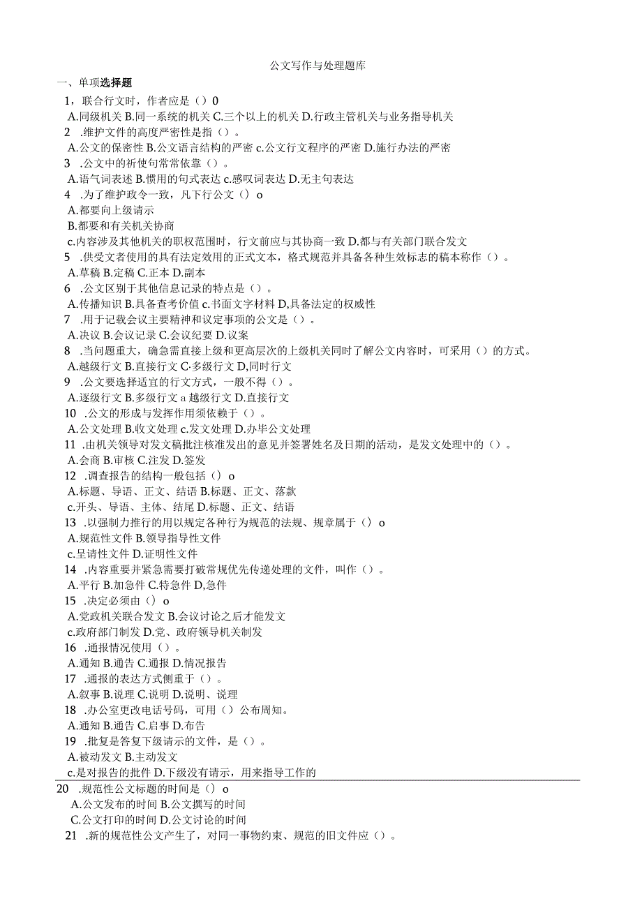 公文写作与处理考试题库(带答案).docx_第1页