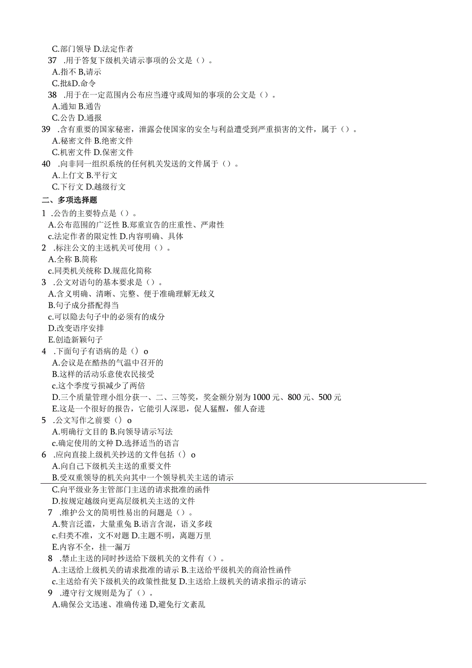 公文写作与处理考试题库(带答案).docx_第3页