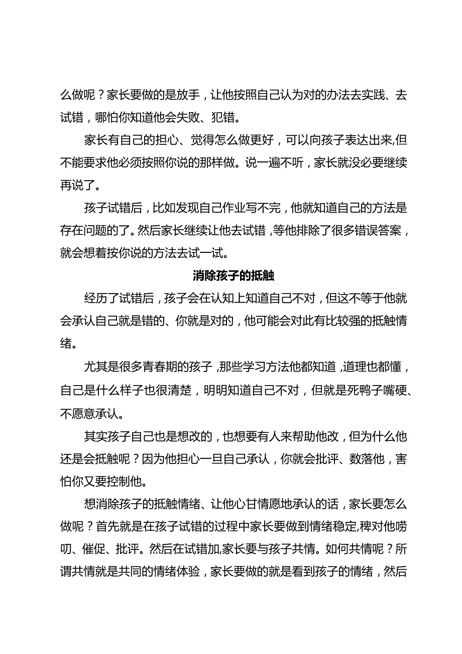 孩子屡教不改还犟？三件事就能让他主动改变！.docx_第2页