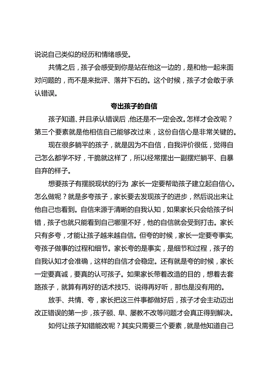 孩子屡教不改还犟？三件事就能让他主动改变！.docx_第3页