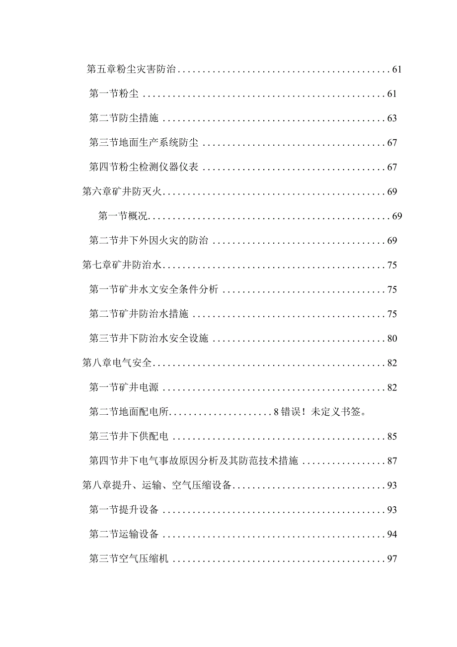 一井区泥炭开采初步设计安全专篇(泥炭).docx_第2页