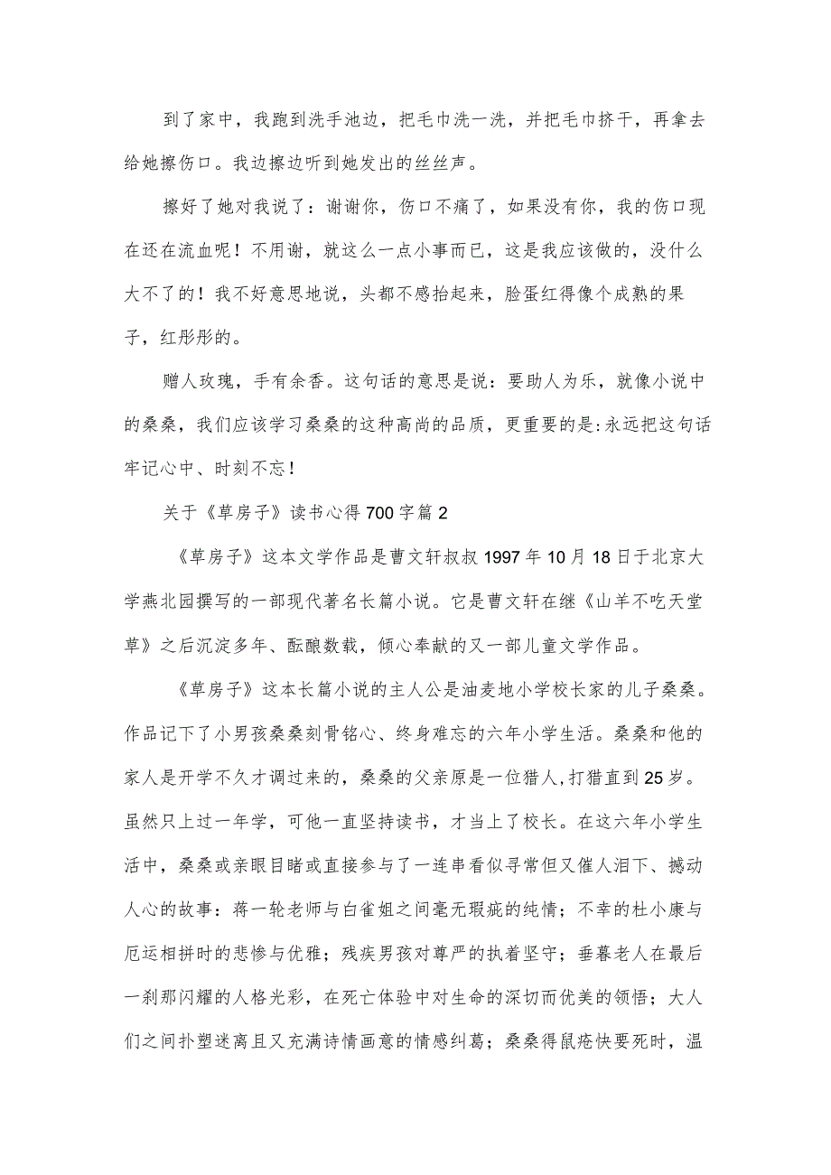 关于《草房子》读书心得700字（30篇）.docx_第2页