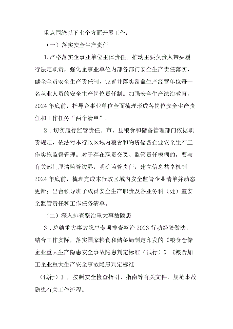 山东省粮食流通行业和谷物磨制领域安全生产治本攻坚三年行动方案(2024-2026年）.docx_第2页