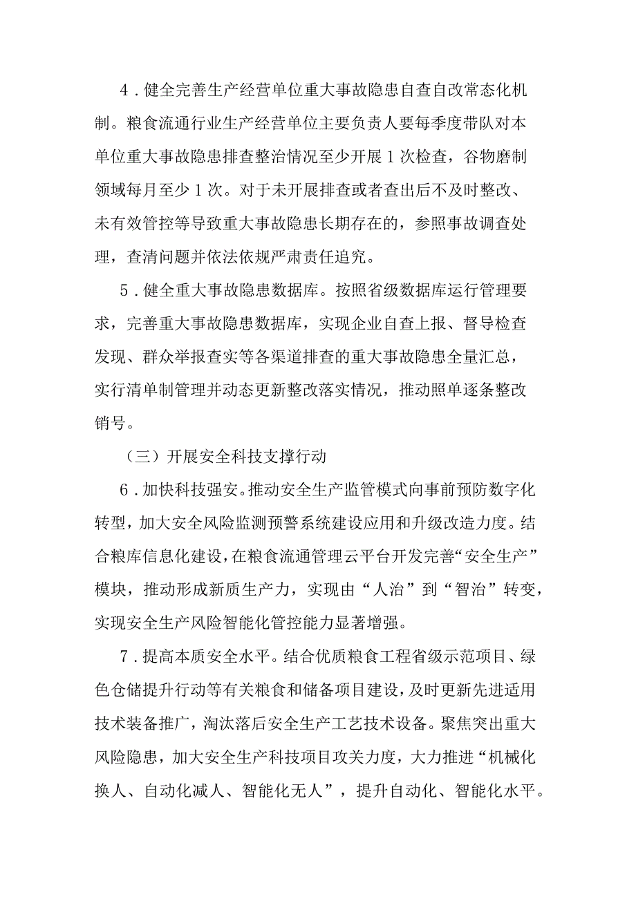 山东省粮食流通行业和谷物磨制领域安全生产治本攻坚三年行动方案(2024-2026年）.docx_第3页