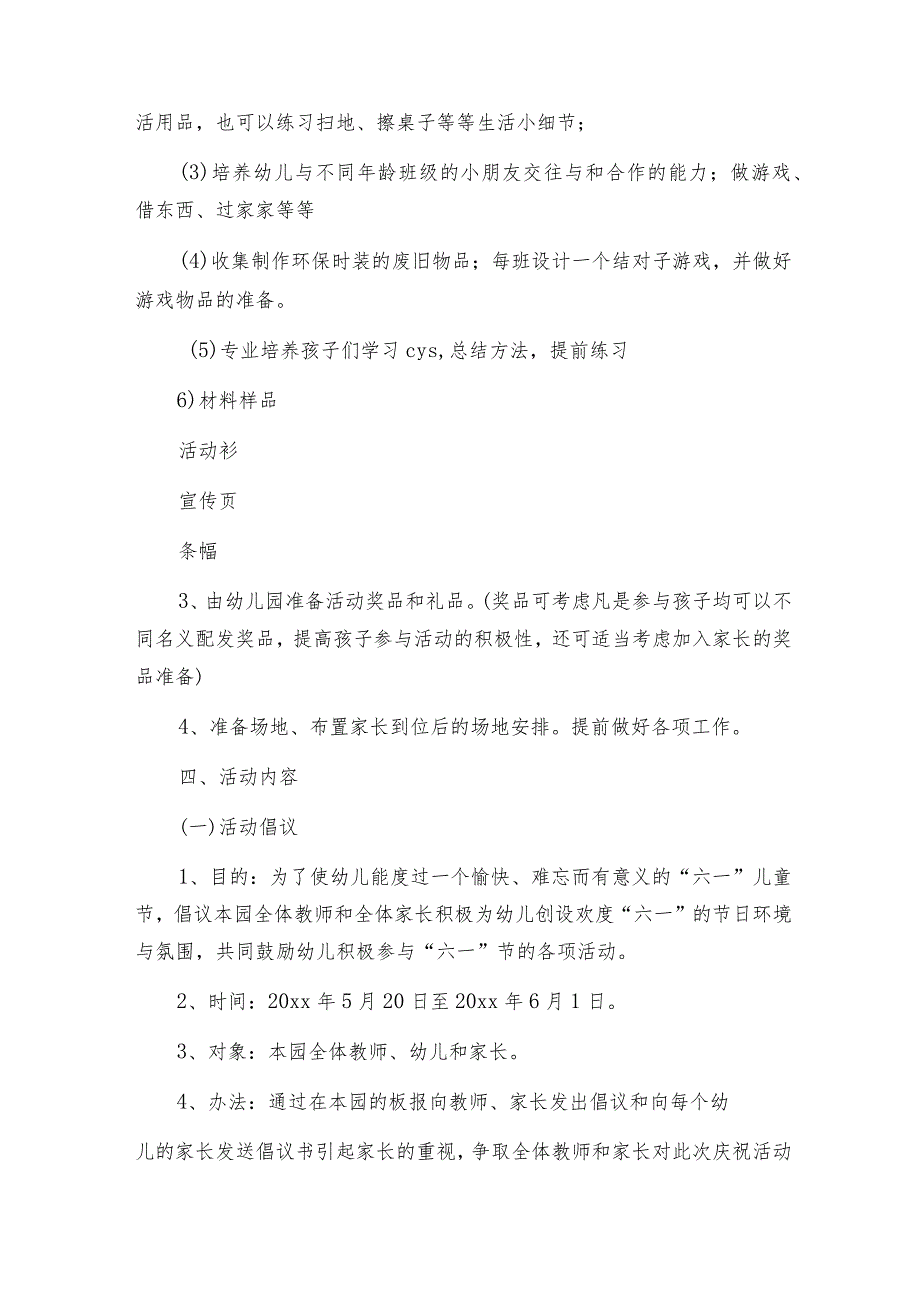 幼儿园六一儿童节庆祝活动方案.docx_第2页